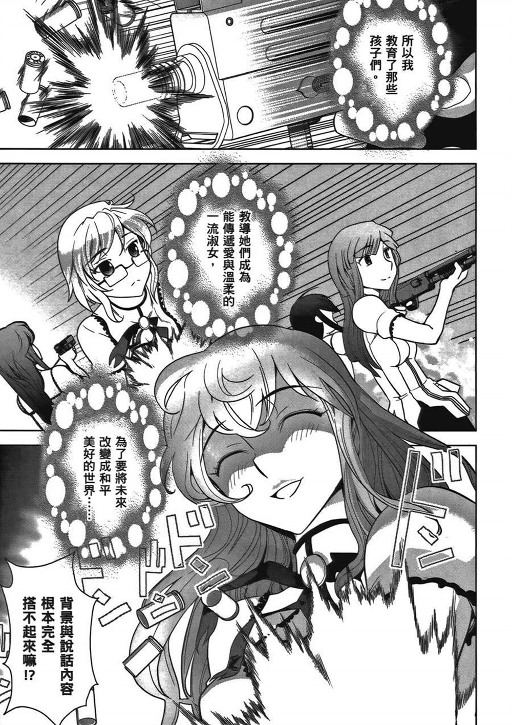 🍘武装少女学园 第1卷 第29页