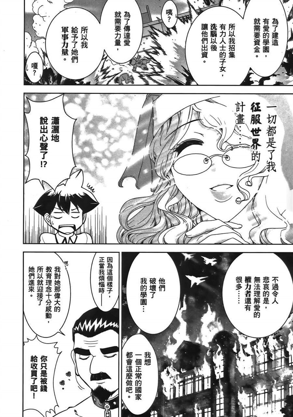 🍘武装少女学园 第1卷 第30页