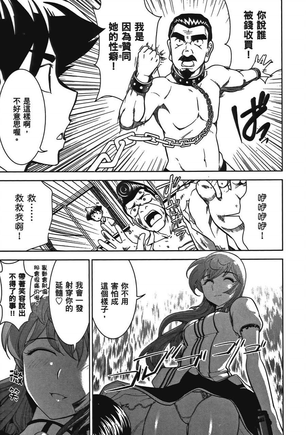 🍘武装少女学园 第1卷 第31页
