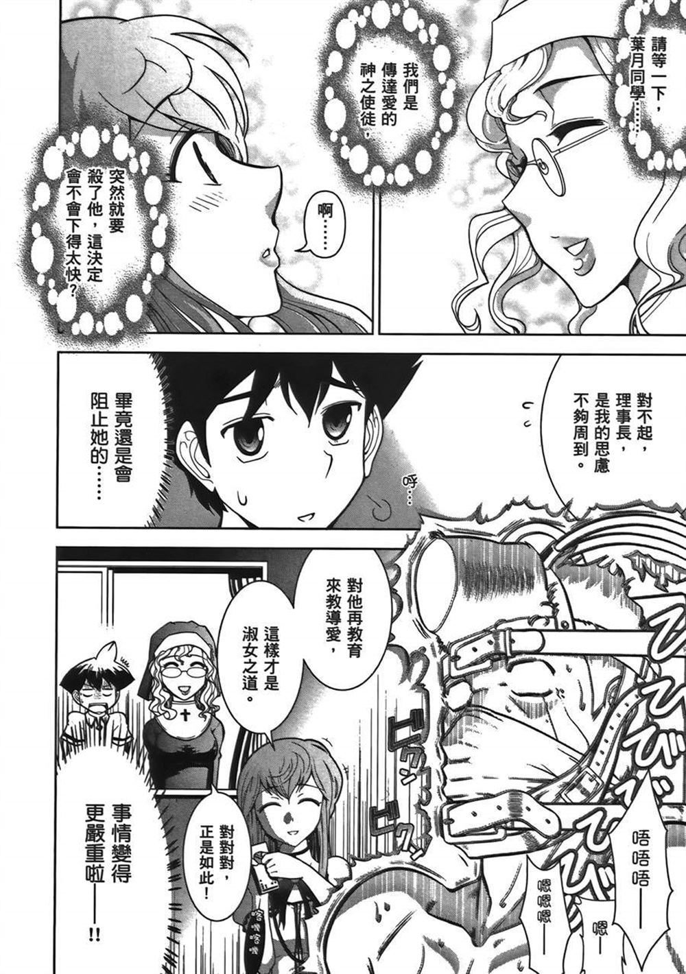 🍘武装少女学园 第1卷 第32页