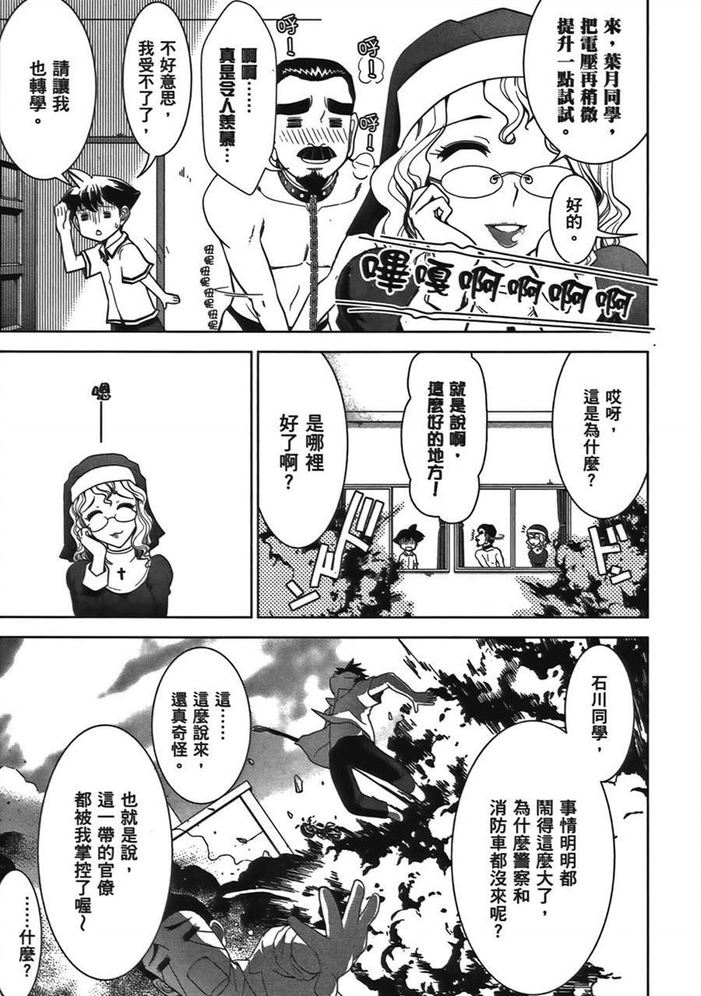 🍘武装少女学园 第1卷 第33页
