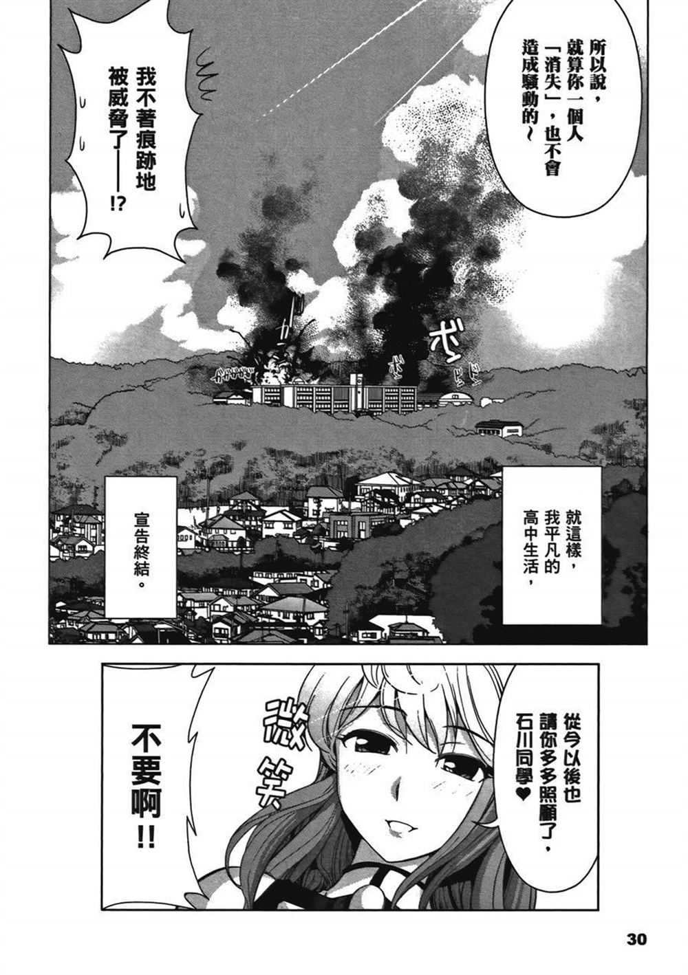 🍘武装少女学园 第1卷 第34页