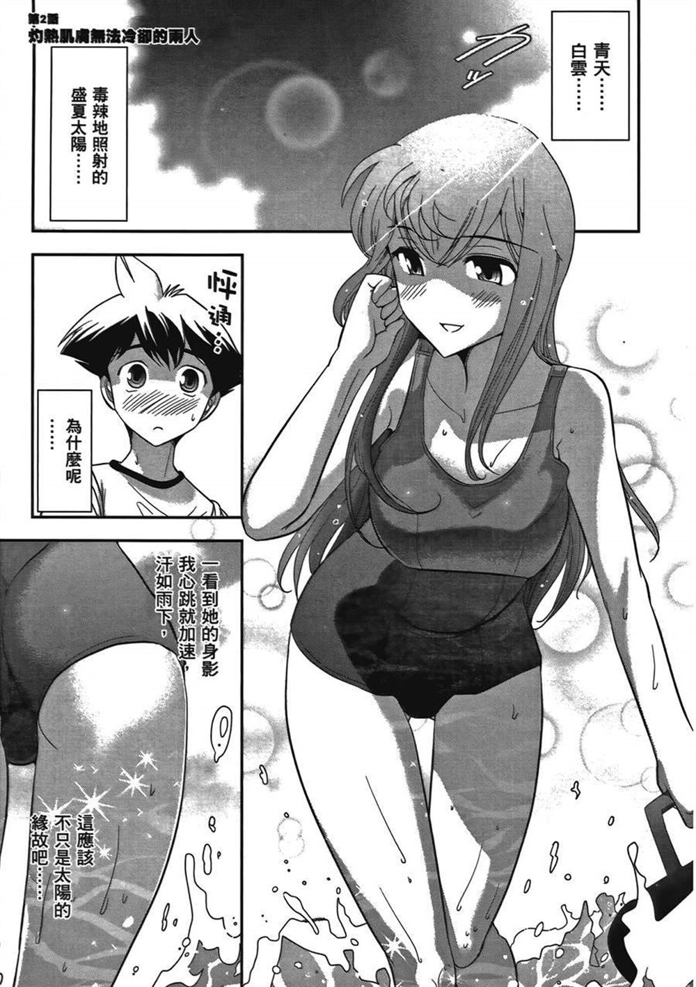 🍘武装少女学园 第1卷 第35页