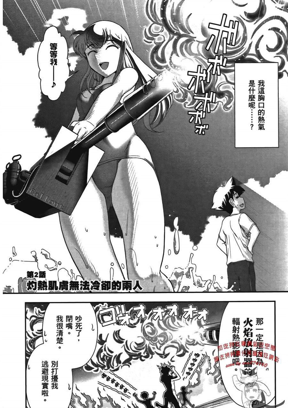 🍘武装少女学园 第1卷 第36页