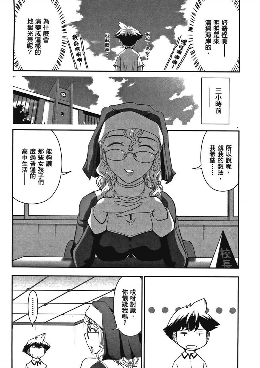 🍘武装少女学园 第1卷 第37页