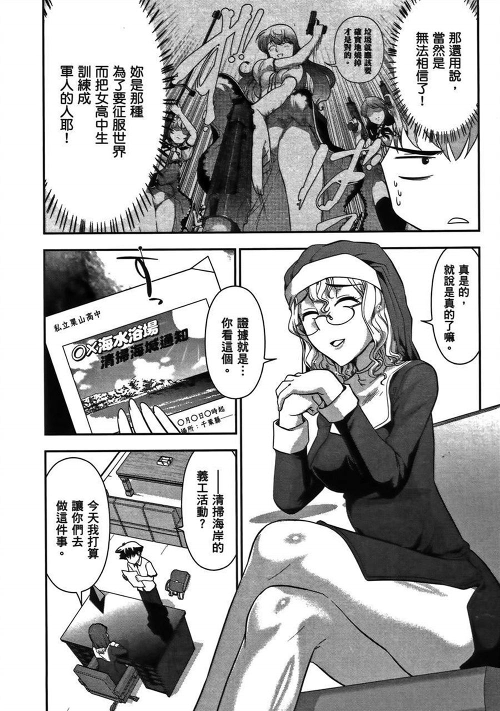 🍘武装少女学园 第1卷 第38页