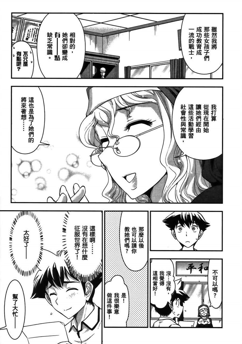 🍘武装少女学园 第1卷 第39页