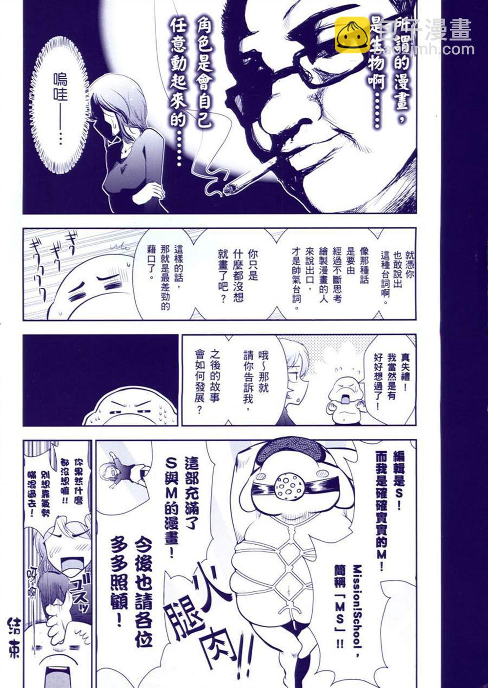 🍘武装少女学园 第1卷 第4页