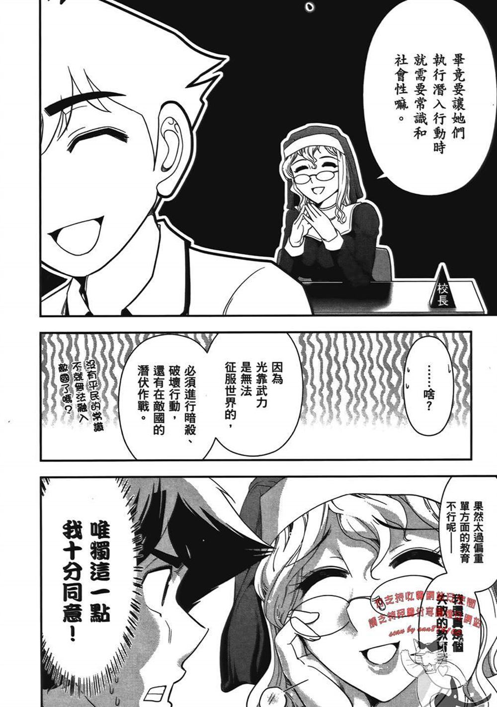 🍘武装少女学园 第1卷 第40页