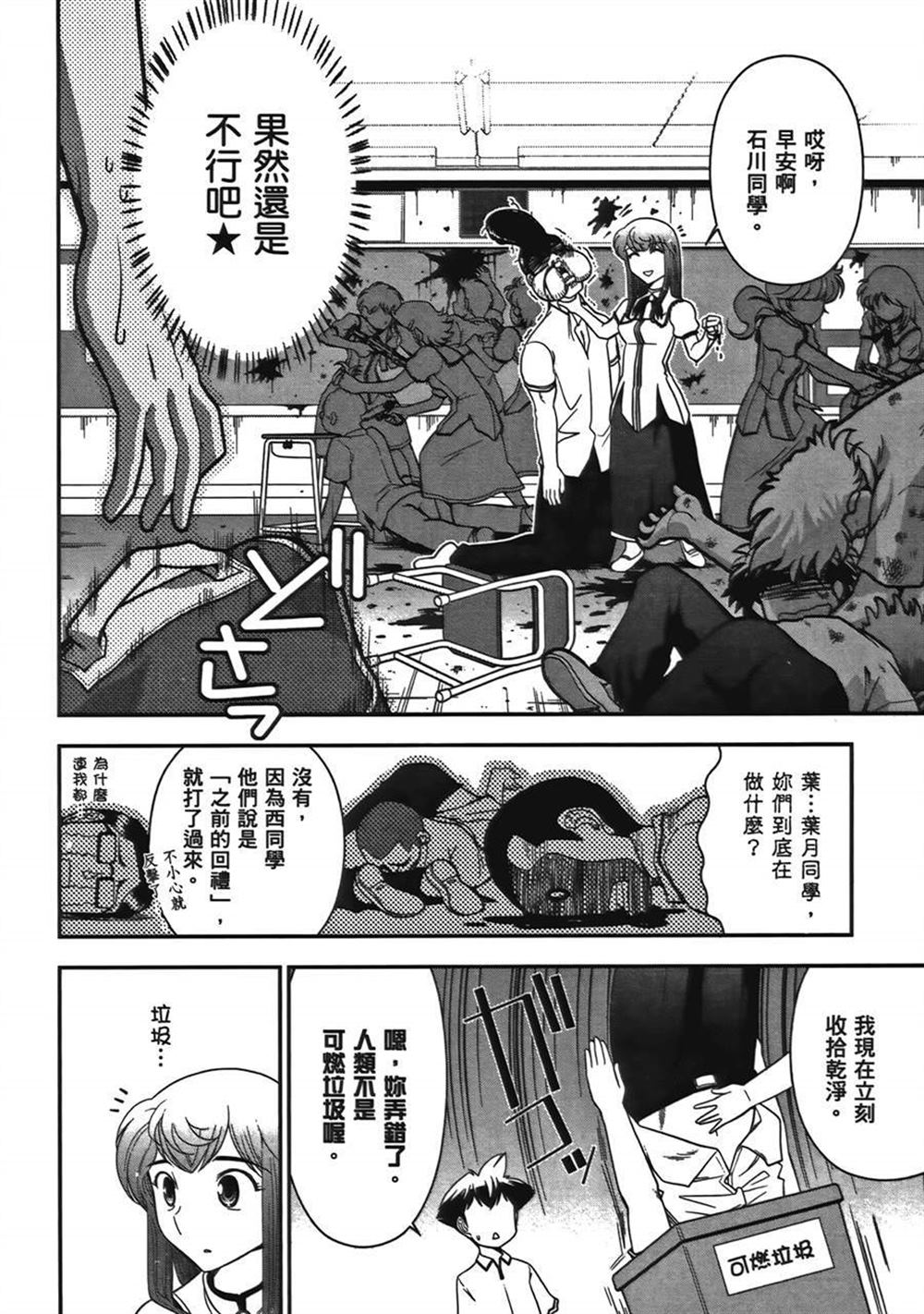 🍘武装少女学园 第1卷 第42页