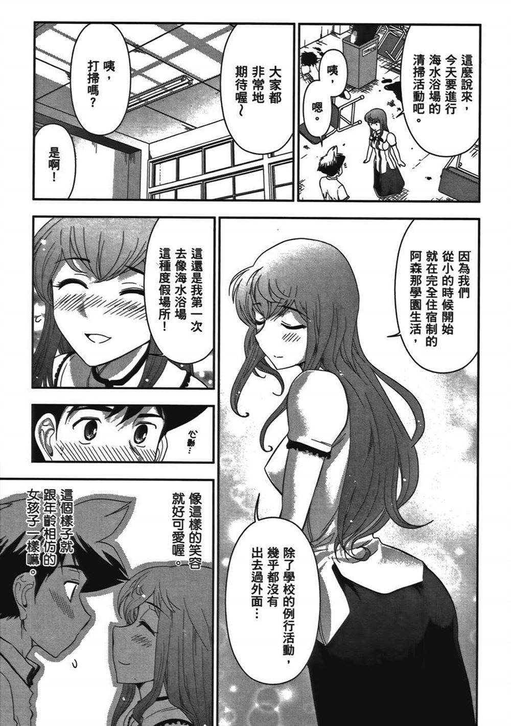 🍘武装少女学园 第1卷 第43页