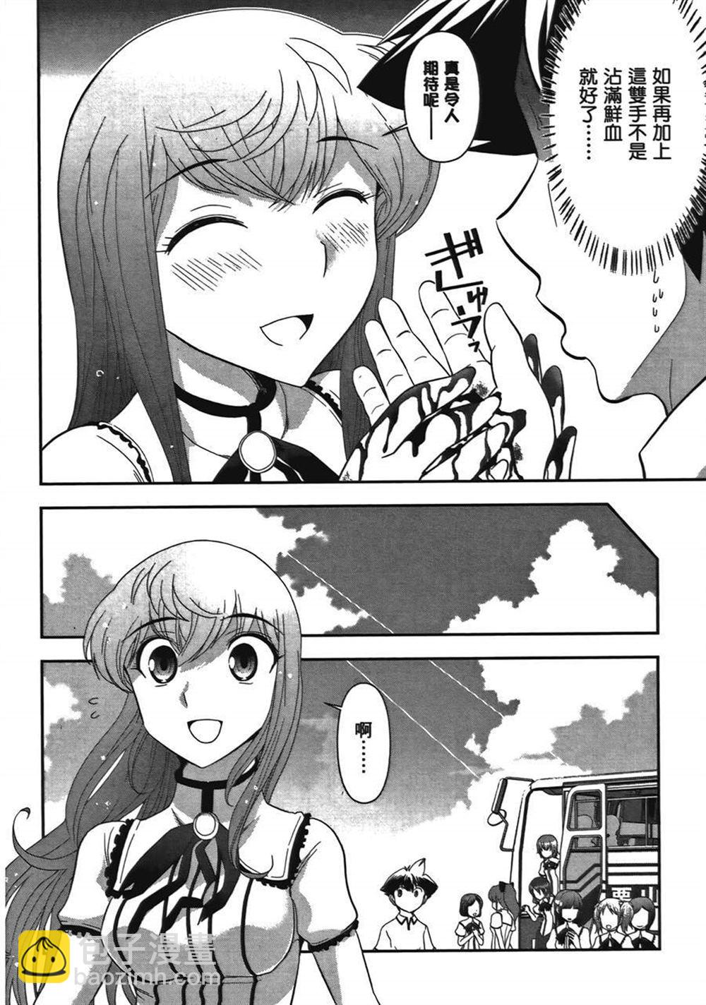 🍘武装少女学园 第1卷 第44页