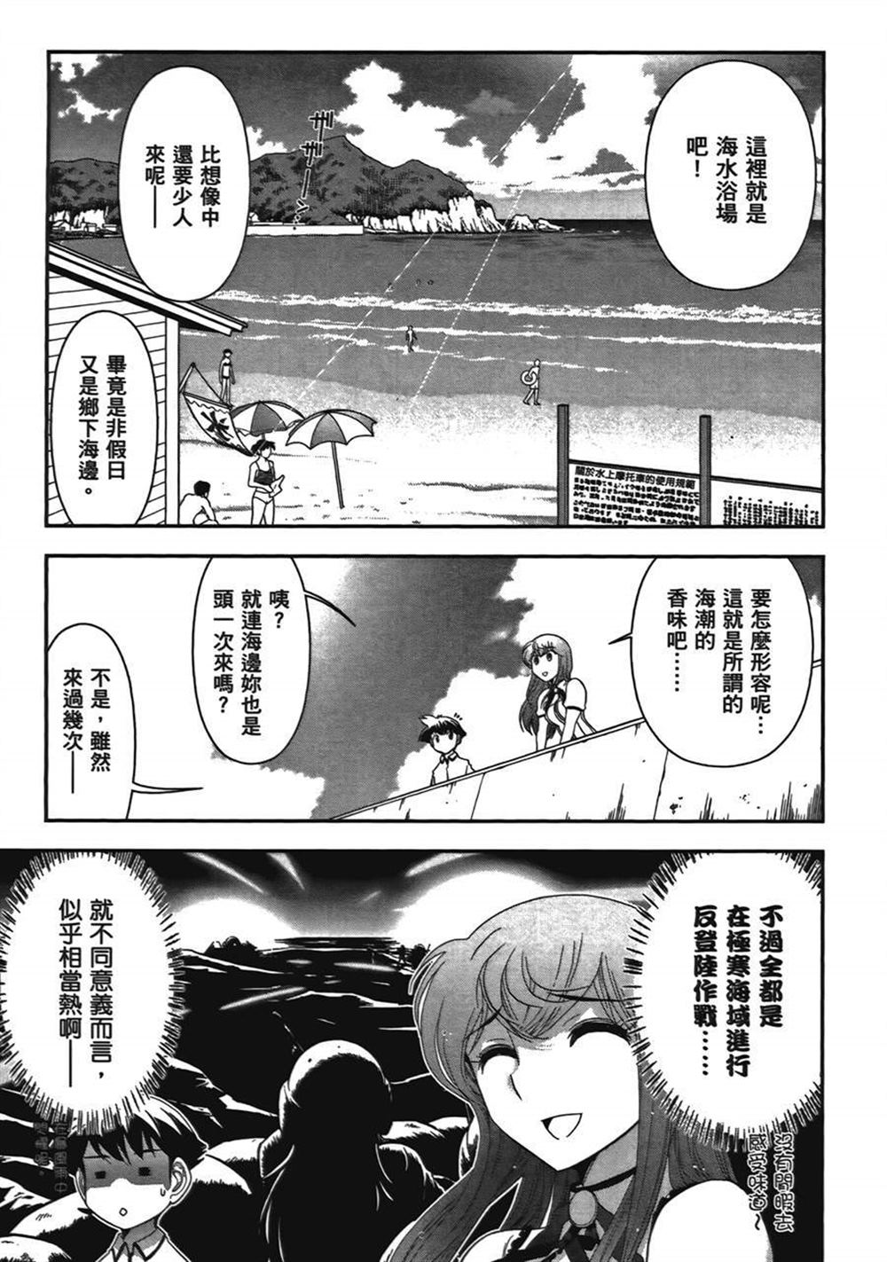 🍘武装少女学园 第1卷 第45页