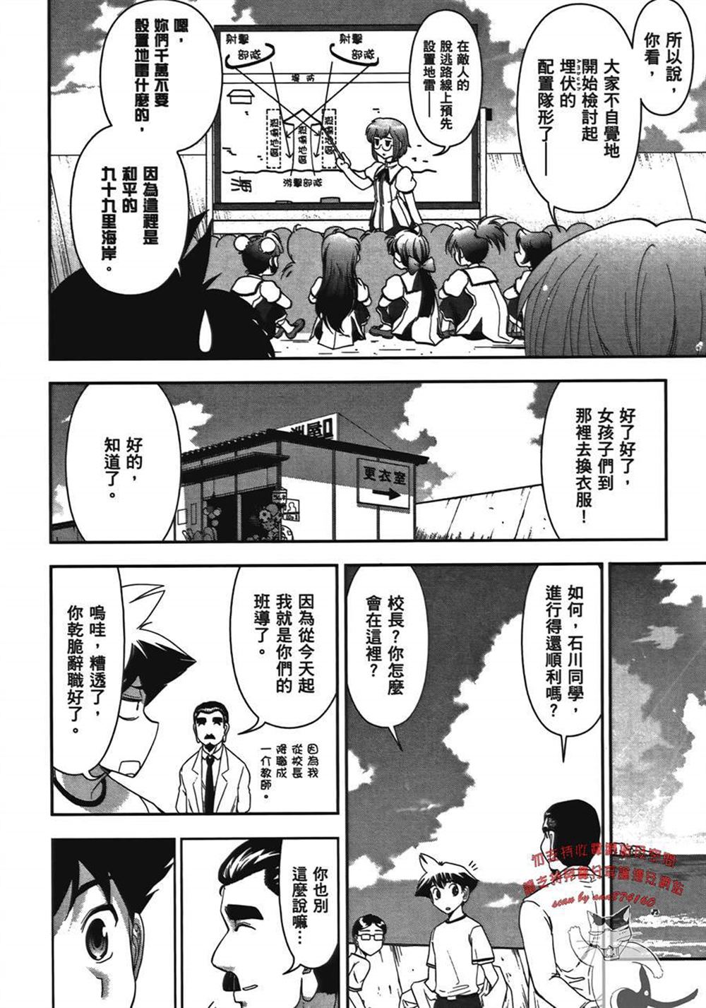 🍘武装少女学园 第1卷 第46页