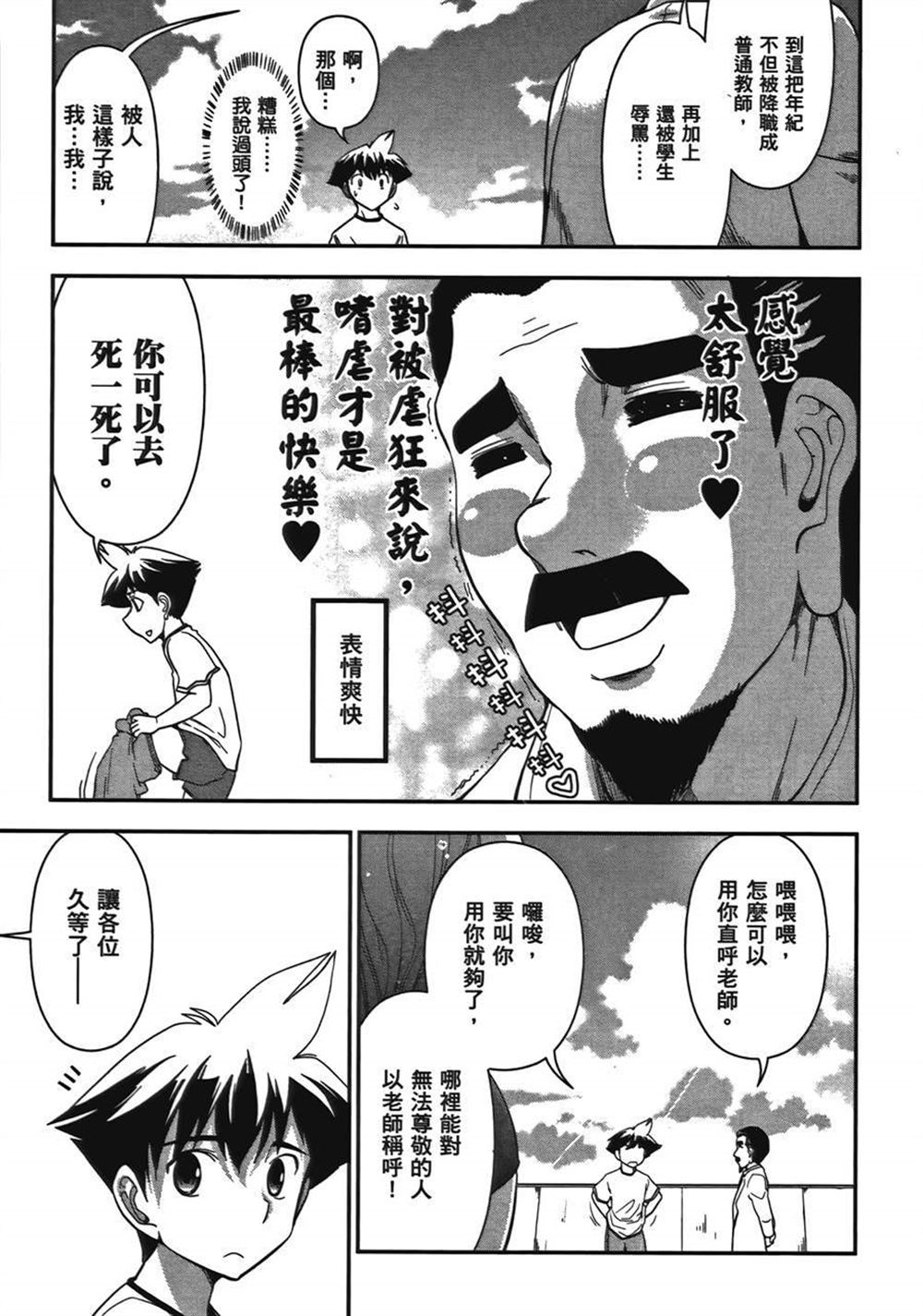 🍘武装少女学园 第1卷 第47页