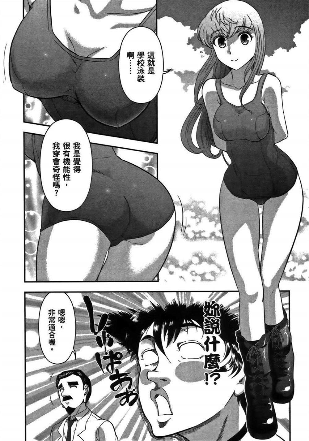 🍘武装少女学园 第1卷 第48页