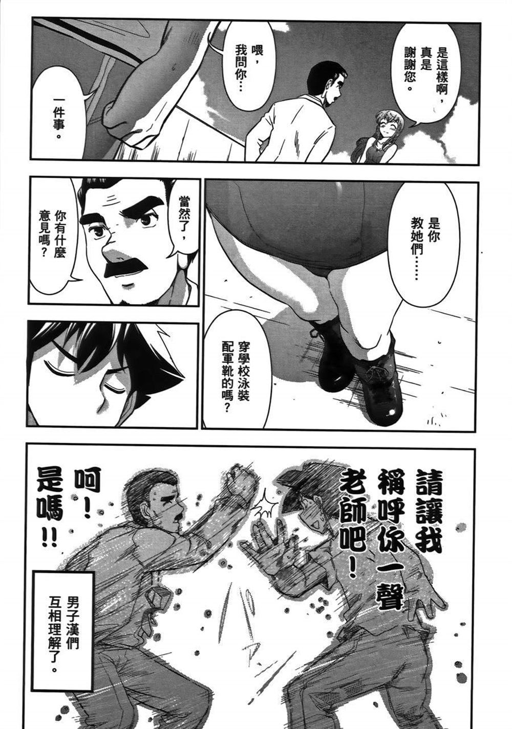 🍘武装少女学园 第1卷 第49页