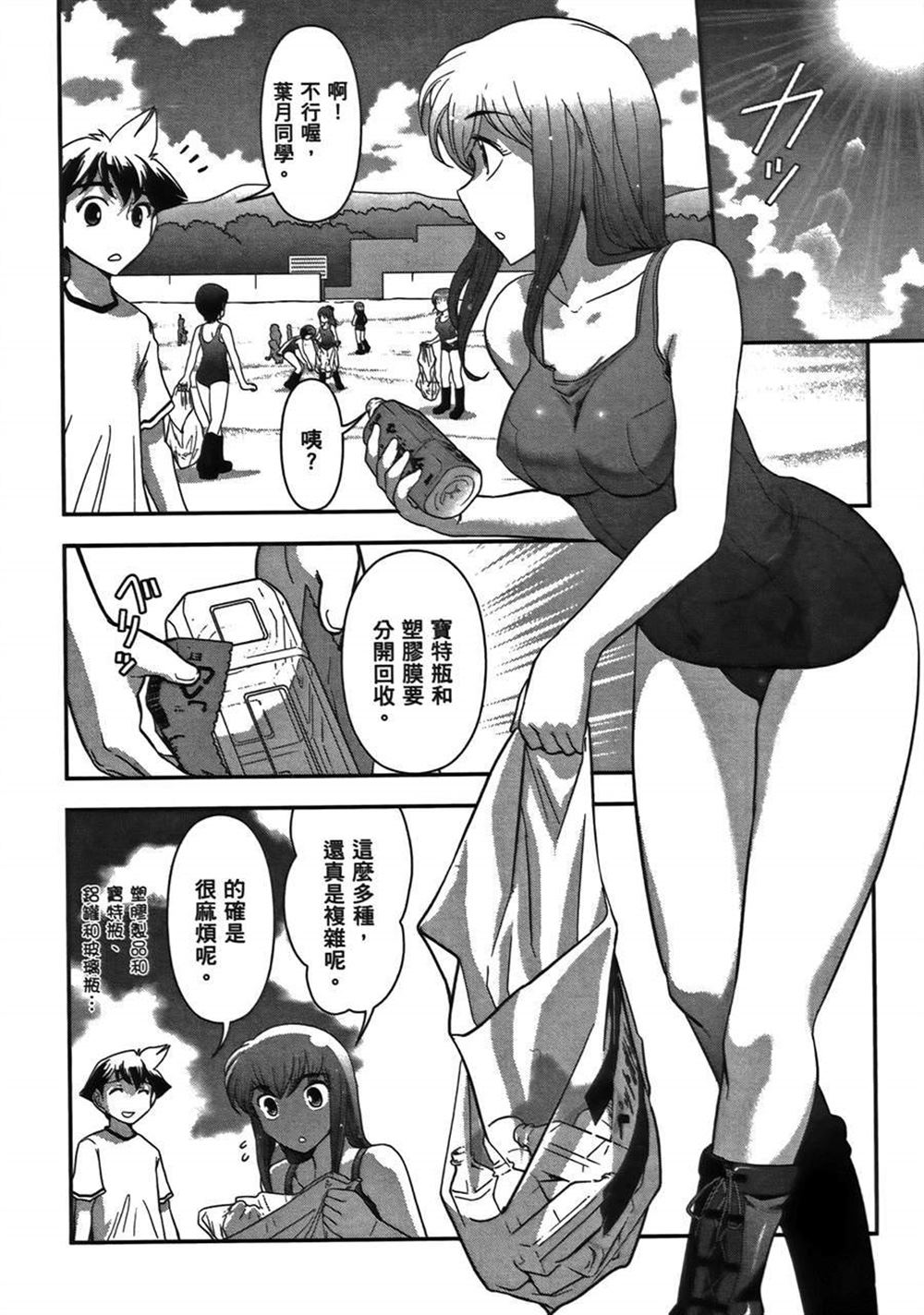 🍘武装少女学园 第1卷 第50页