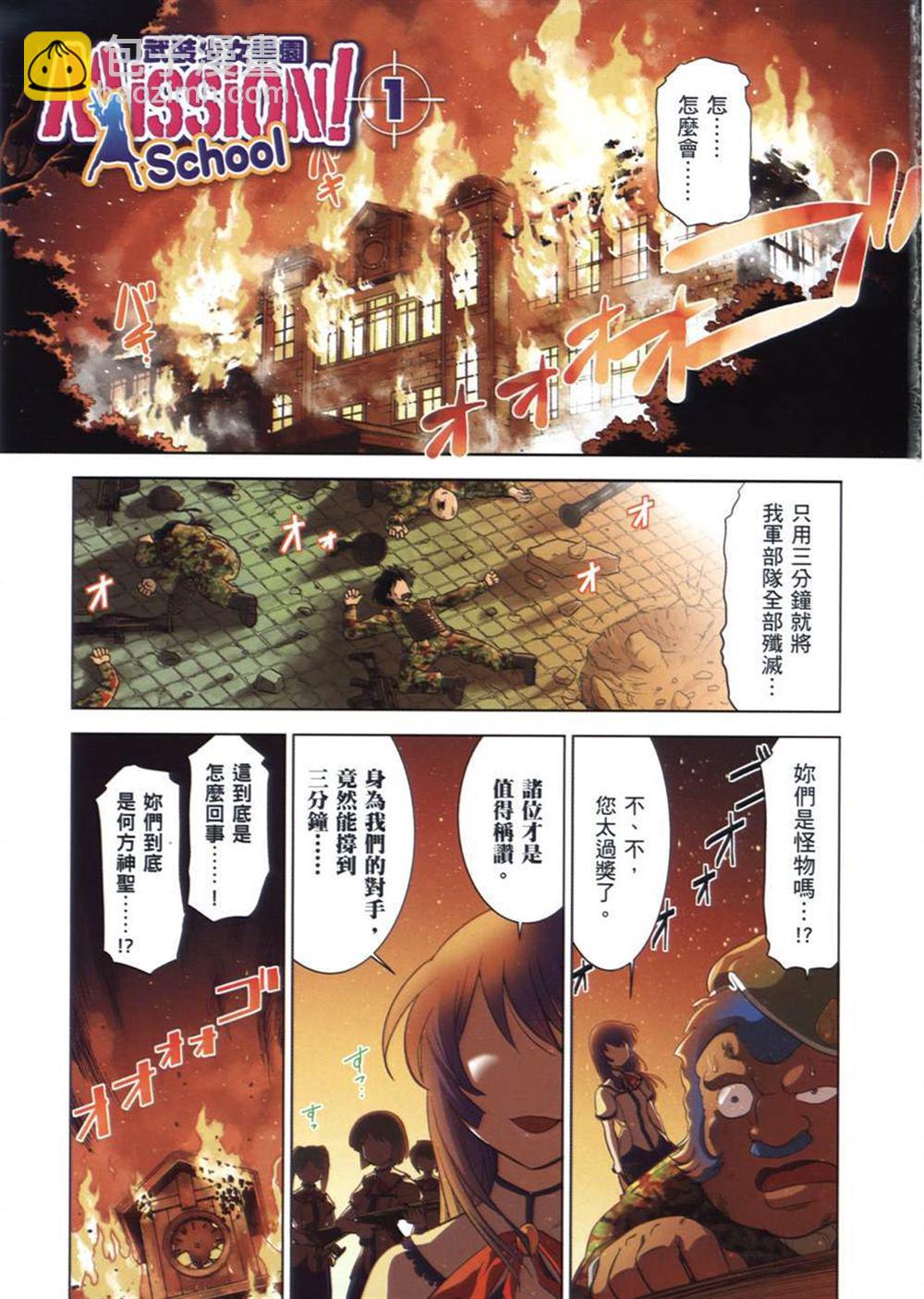 🍘武装少女学园 第1卷 第6页