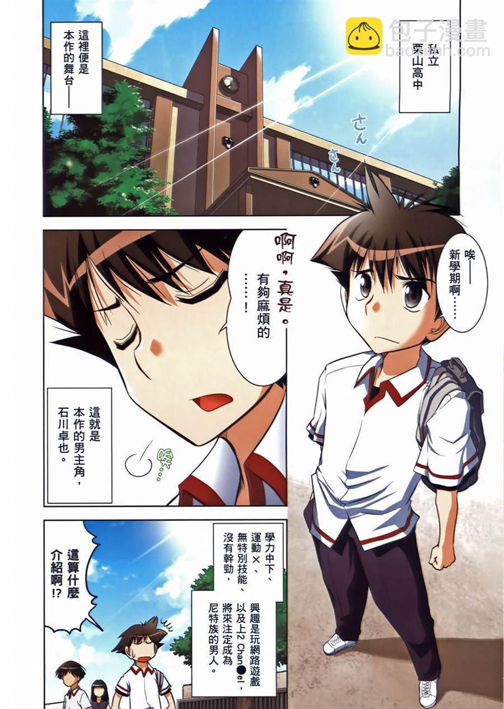 🍘武装少女学园 第1卷 第8页
