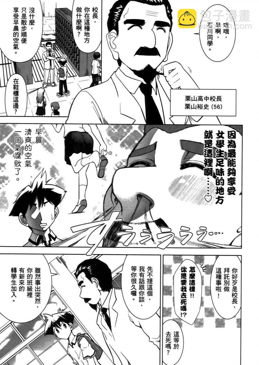🍘武装少女学园 第1卷 第9页