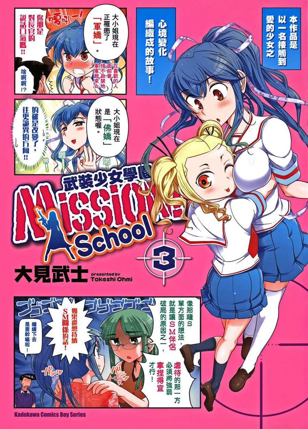 🍘武装少女学园 第3卷 第1页