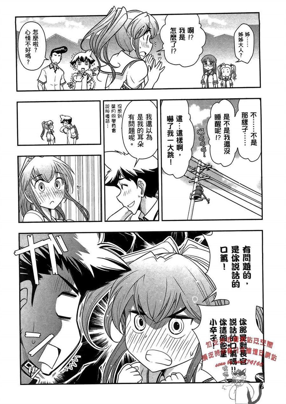 🍘武装少女学园 第3卷 第10页
