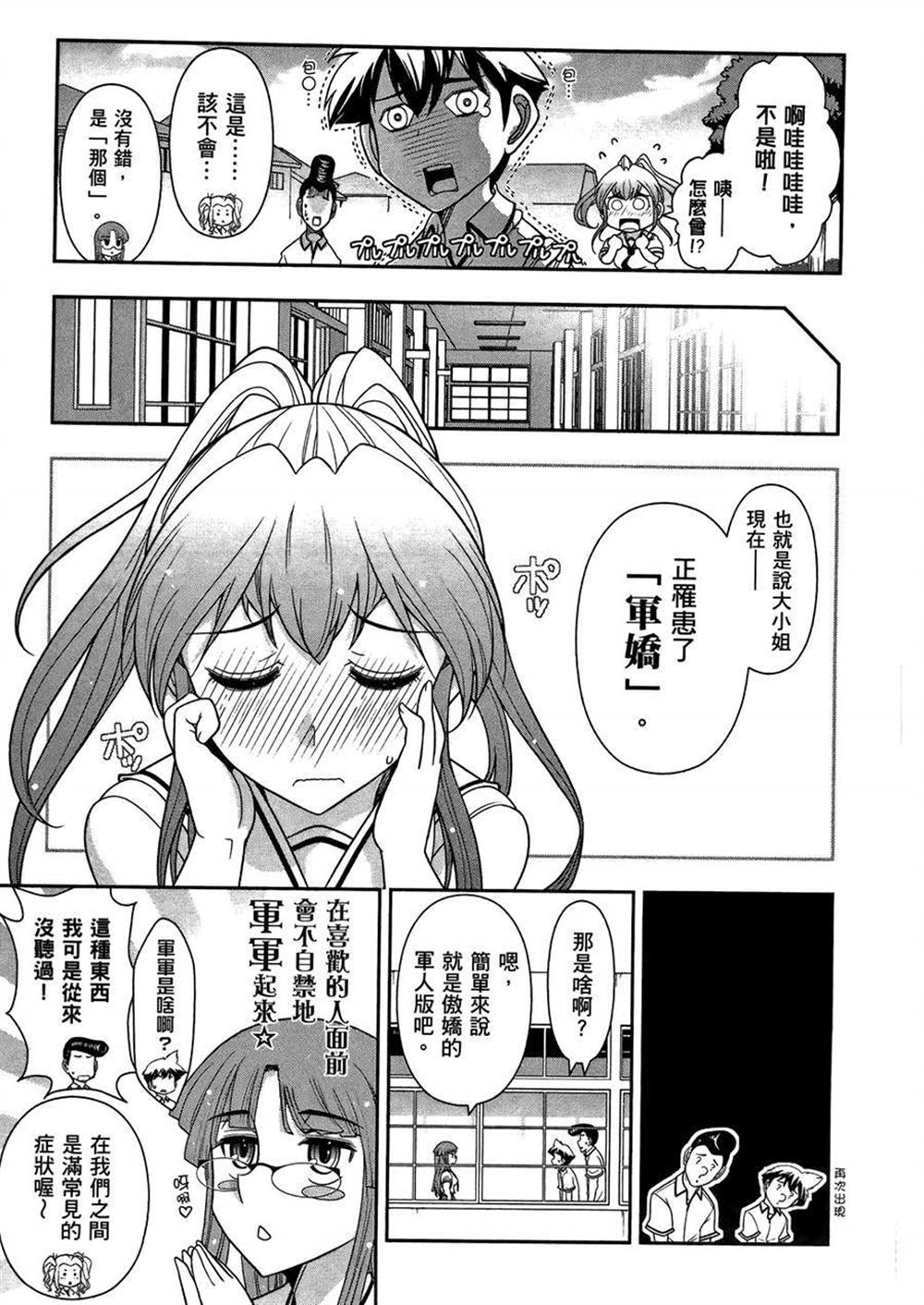 🍘武装少女学园 第3卷 第11页
