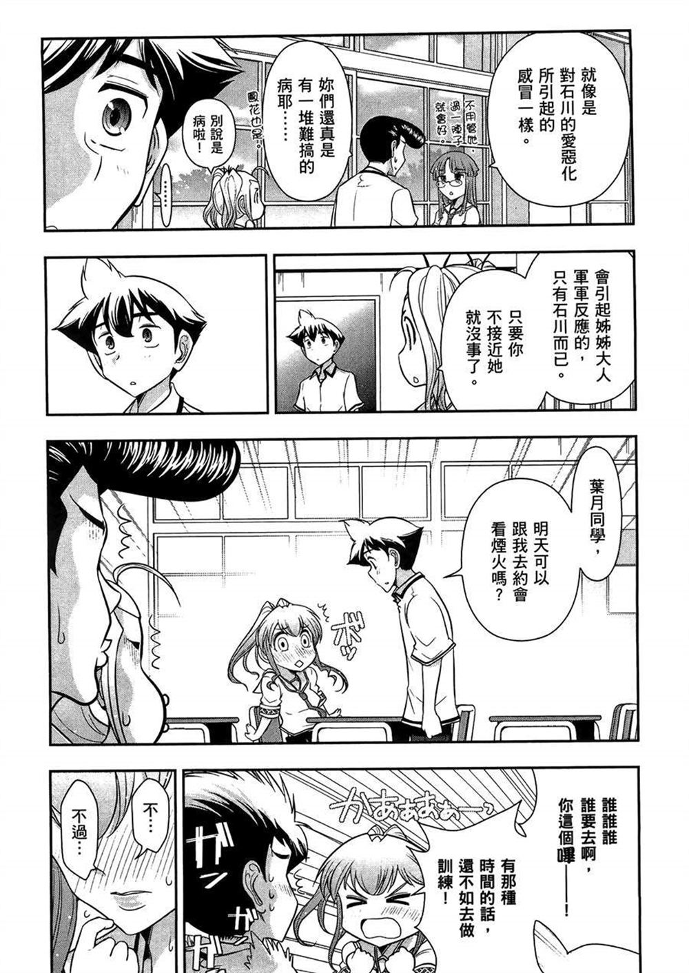 🍘武装少女学园 第3卷 第12页