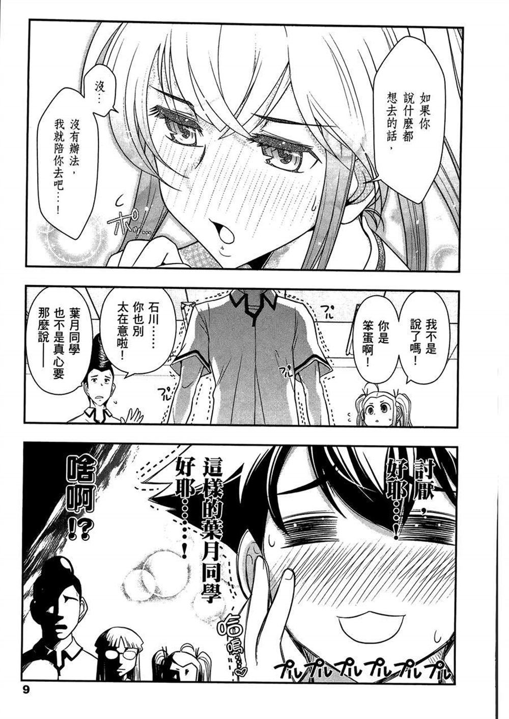 🍘武装少女学园 第3卷 第13页
