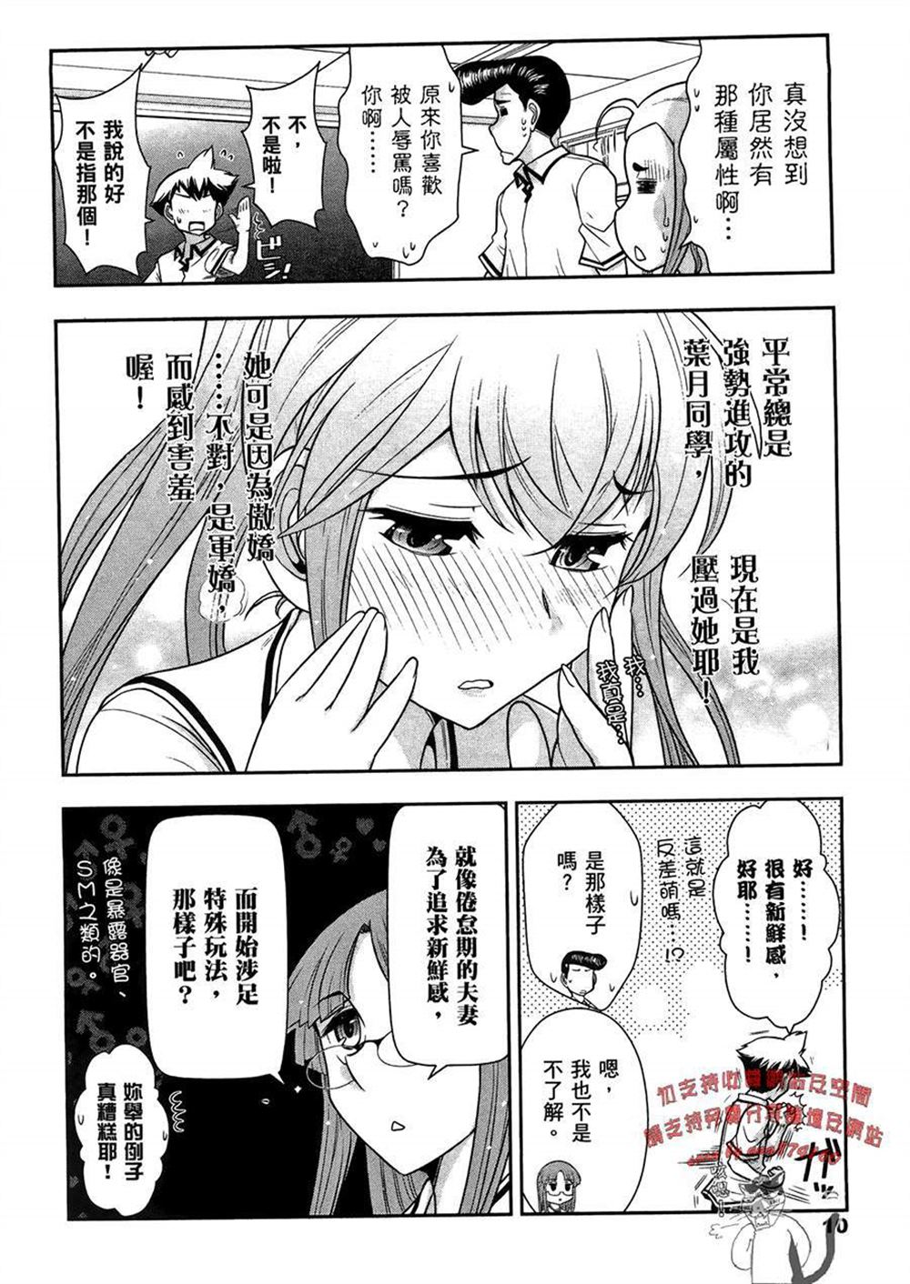🍘武装少女学园 第3卷 第14页