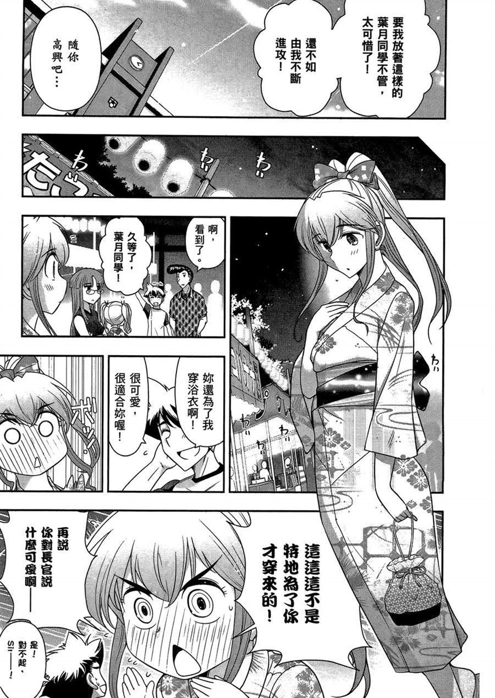 🍘武装少女学园 第3卷 第15页