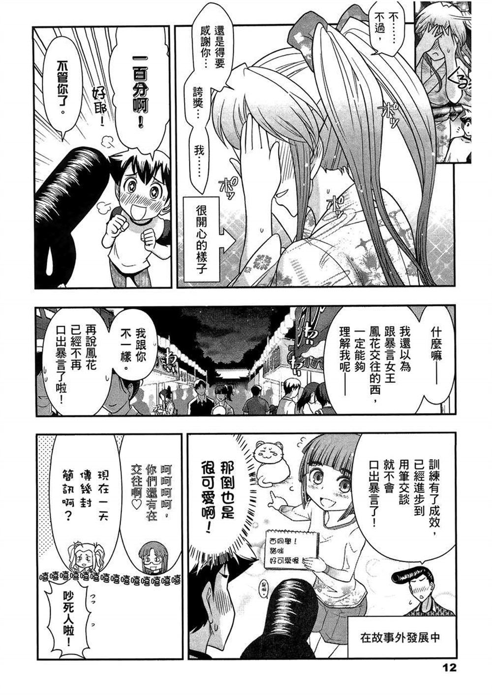 🍘武装少女学园 第3卷 第16页