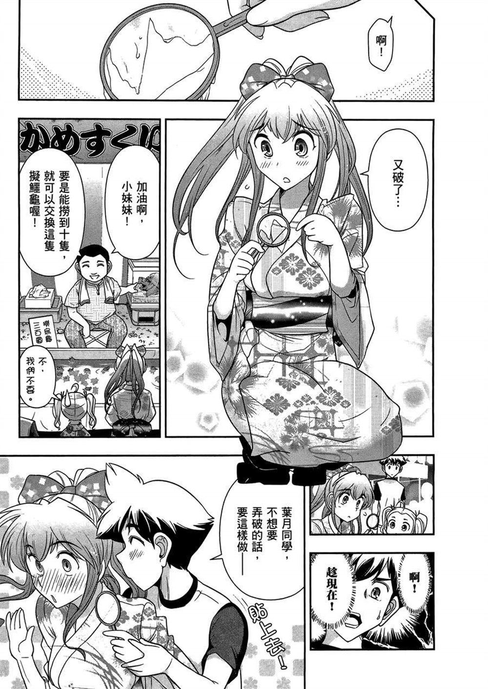 🍘武装少女学园 第3卷 第17页