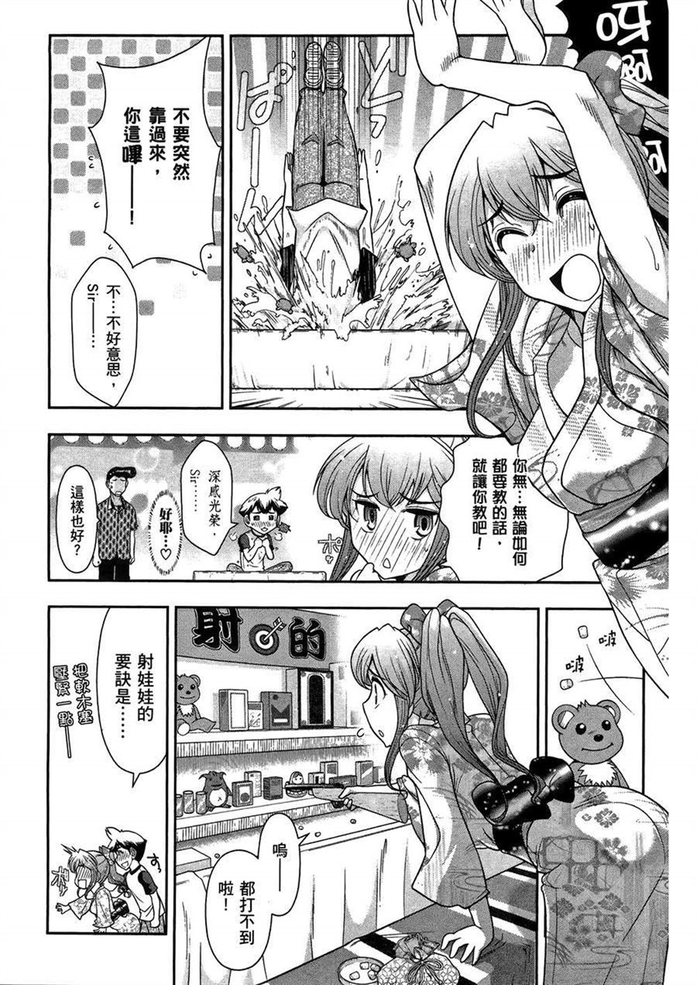 🍘武装少女学园 第3卷 第18页