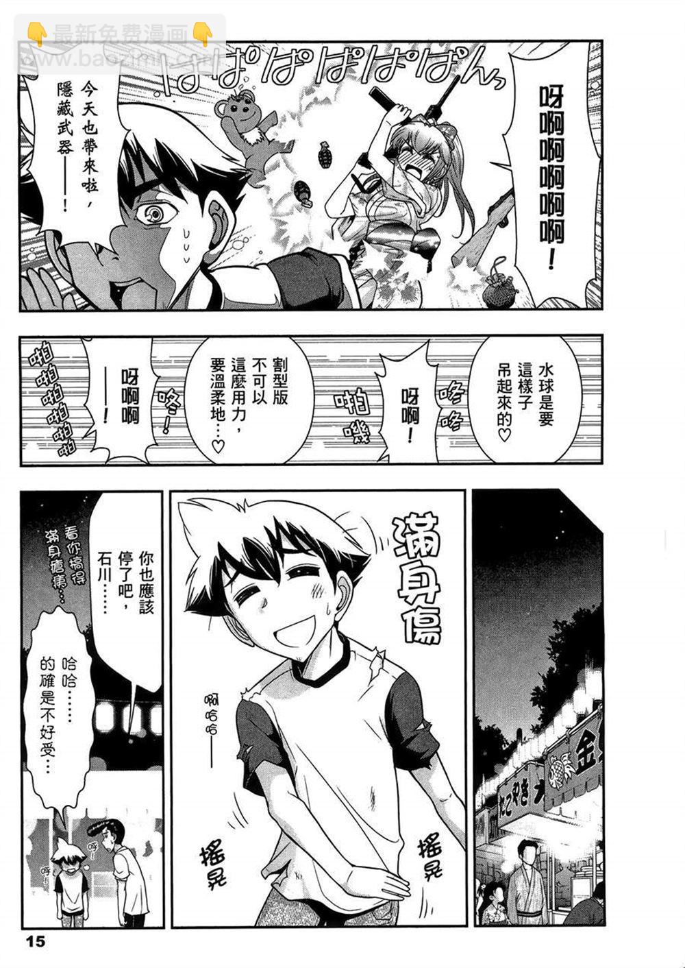 🍘武装少女学园 第3卷 第19页