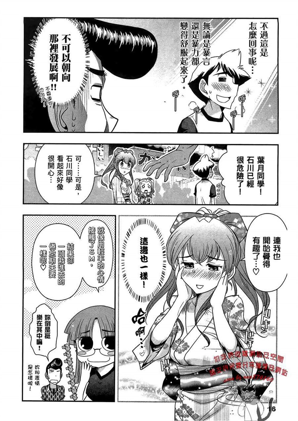 🍘武装少女学园 第3卷 第20页