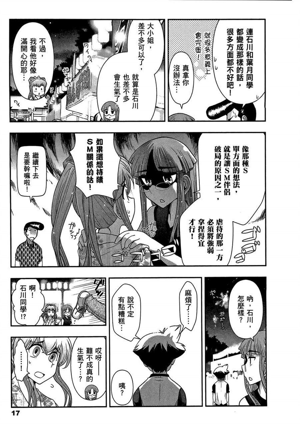 🍘武装少女学园 第3卷 第21页