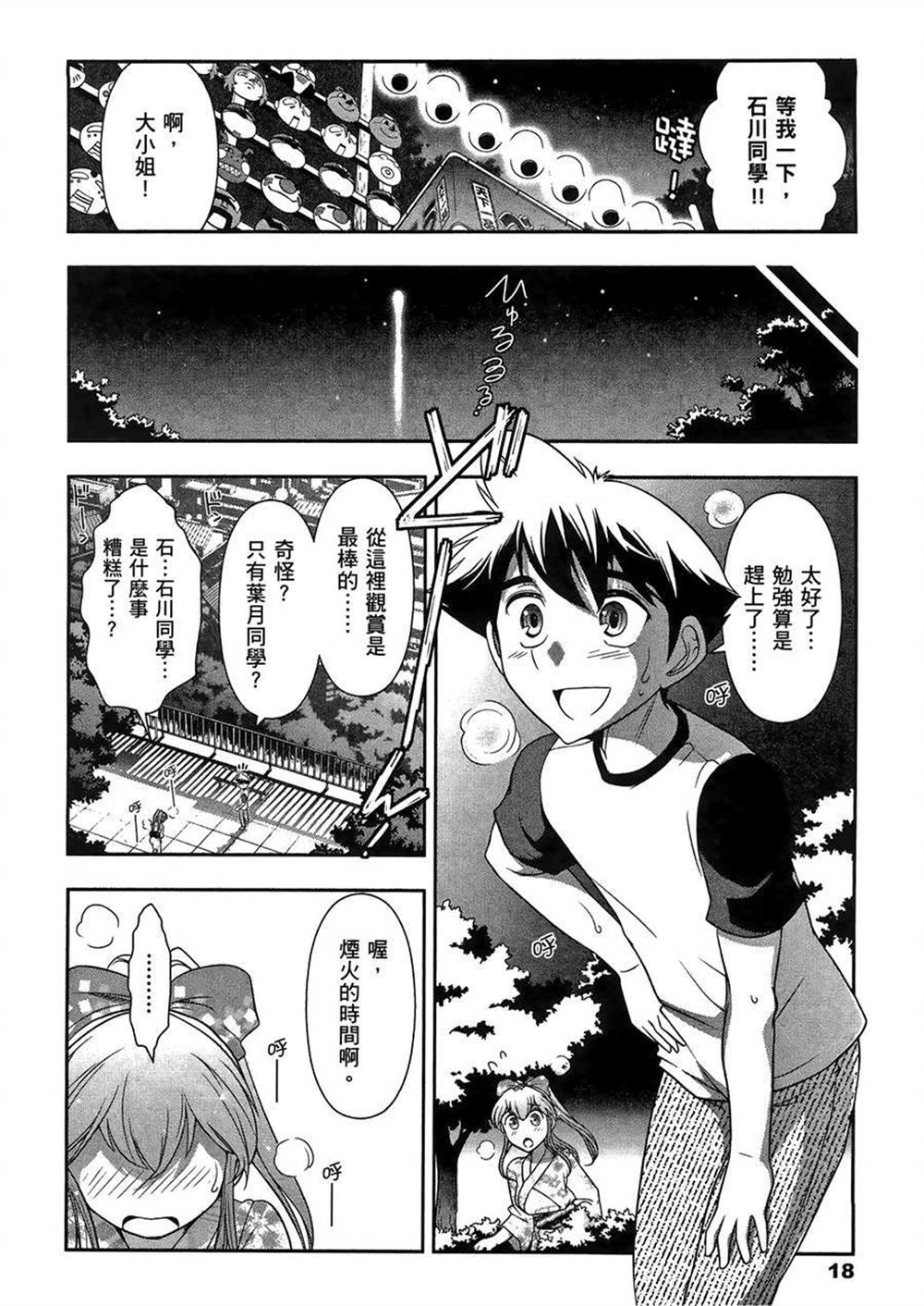 🍘武装少女学园 第3卷 第22页
