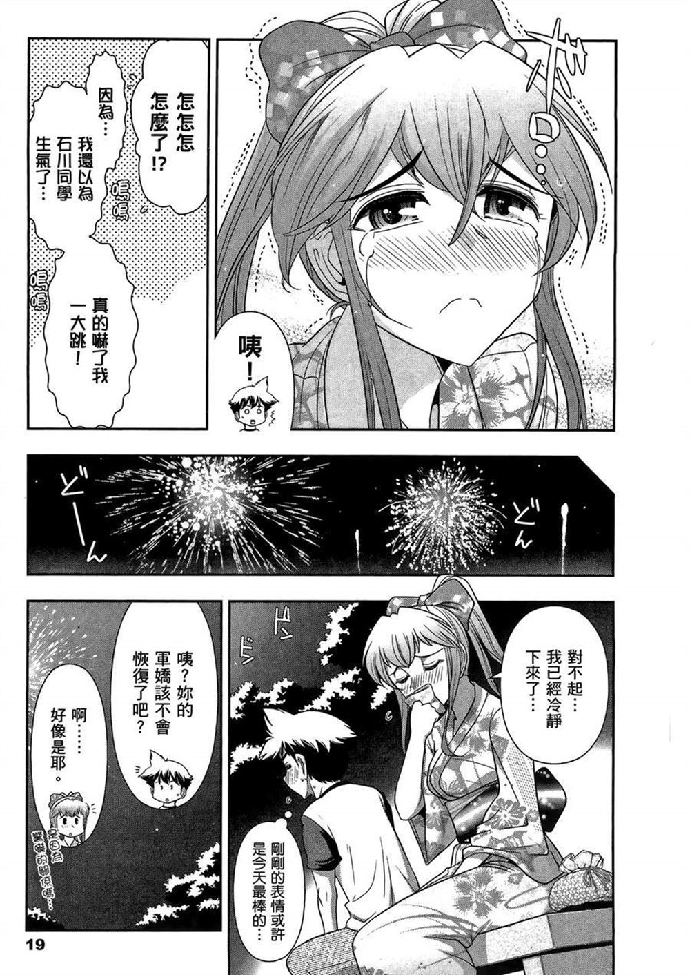 🍘武装少女学园 第3卷 第23页