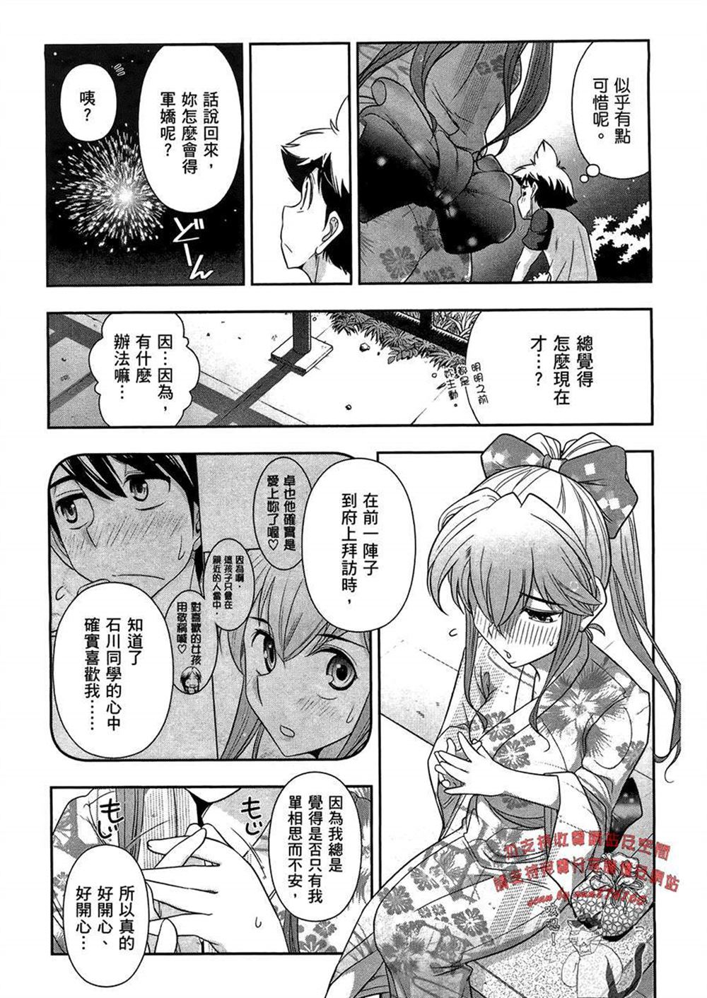 🍘武装少女学园 第3卷 第24页