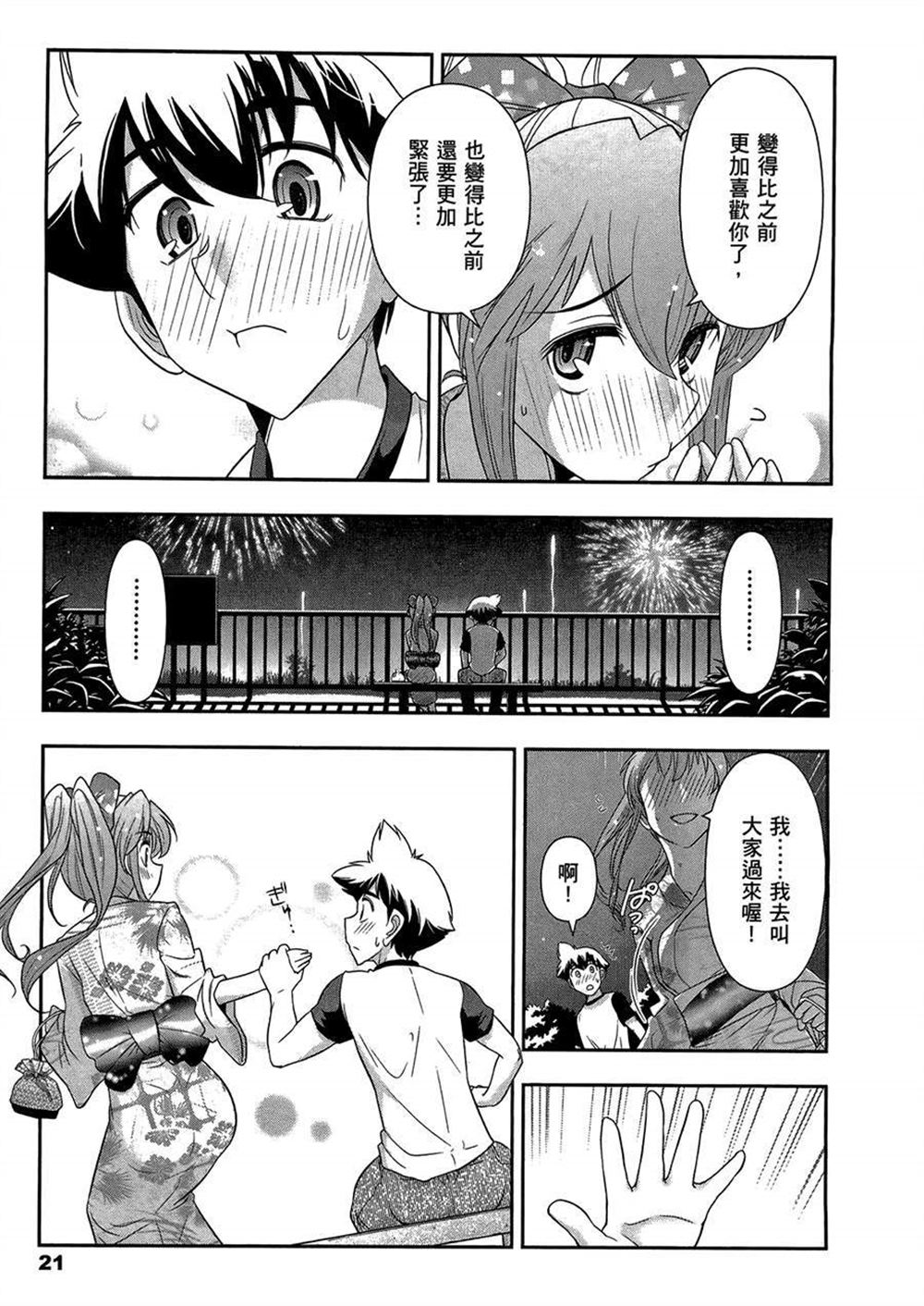 🍘武装少女学园 第3卷 第25页