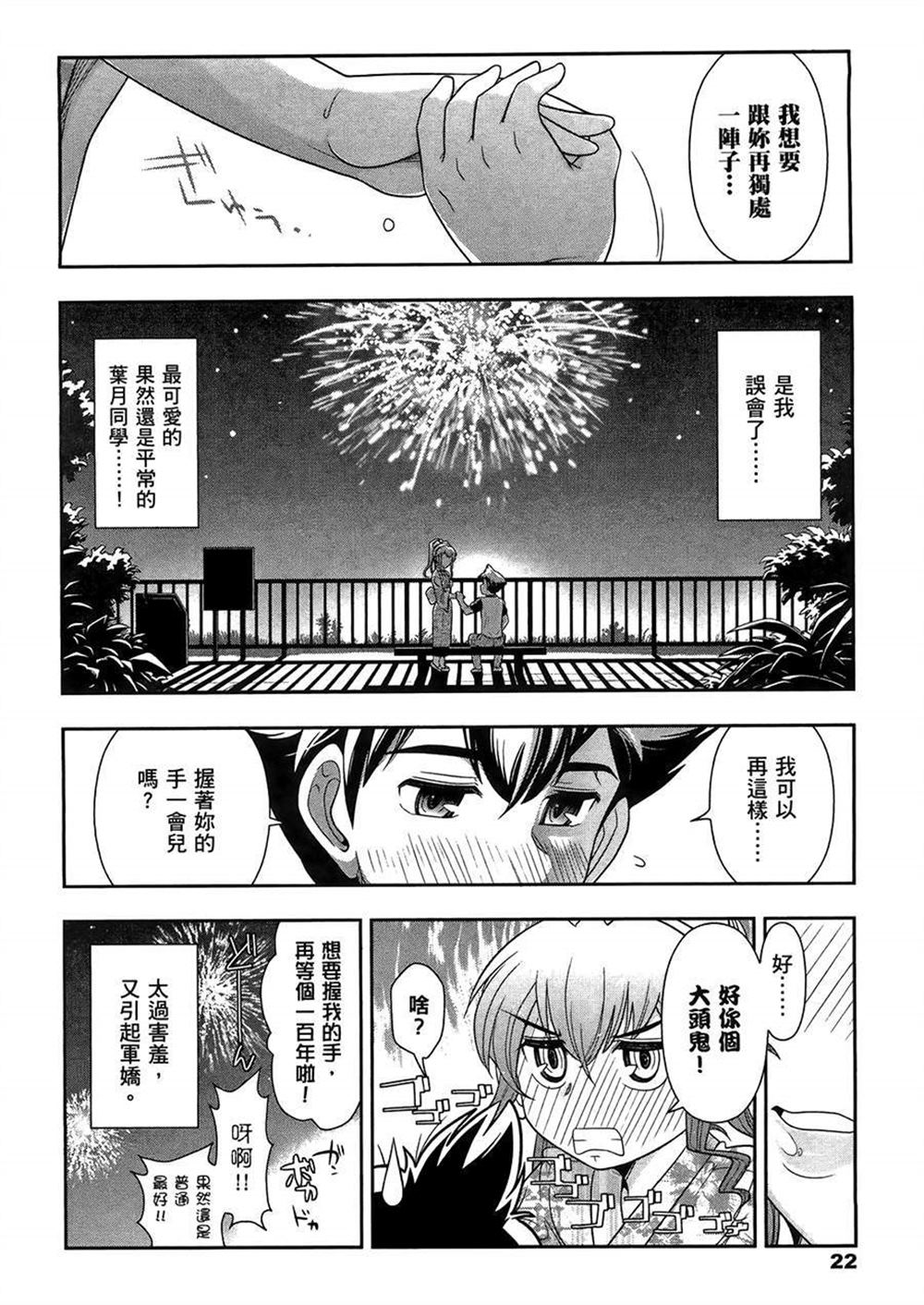 🍘武装少女学园 第3卷 第26页