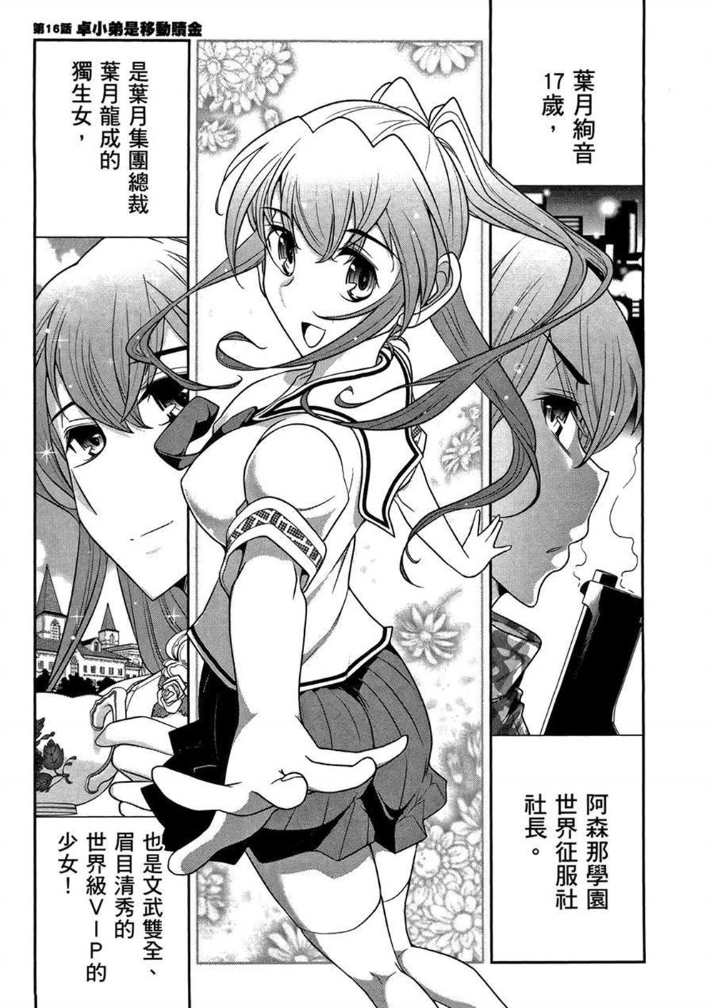 🍘武装少女学园 第3卷 第27页
