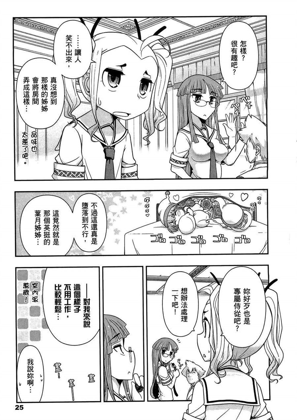 🍘武装少女学园 第3卷 第29页