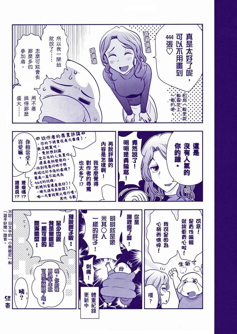 🍘武装少女学园 第3卷 第3页
