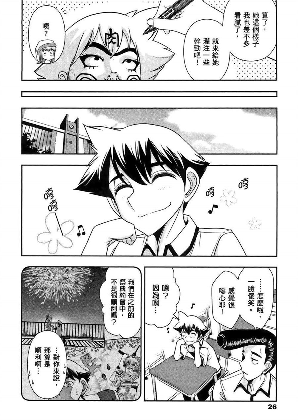 🍘武装少女学园 第3卷 第30页
