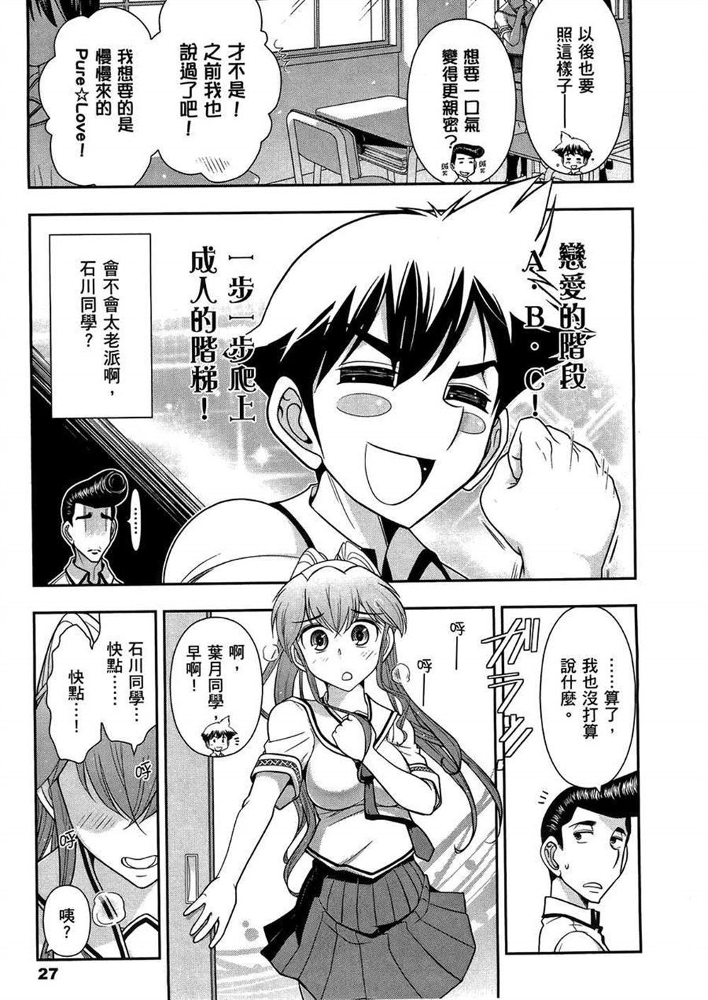 🍘武装少女学园 第3卷 第31页