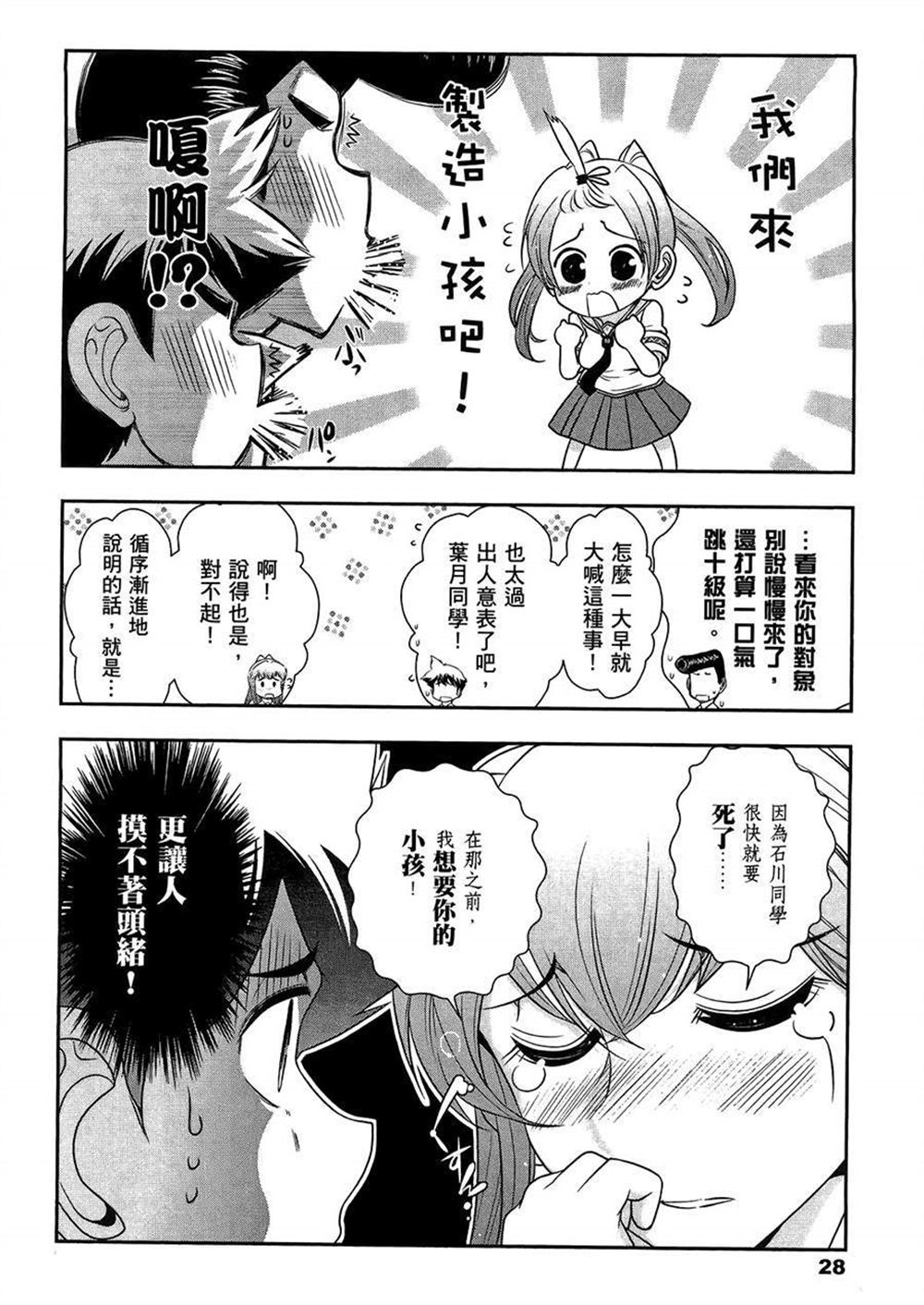 🍘武装少女学园 第3卷 第32页
