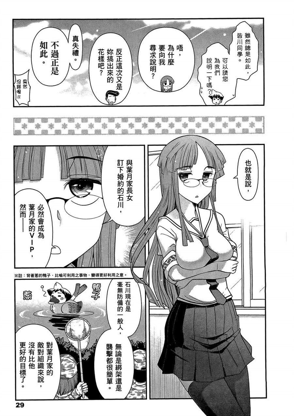 🍘武装少女学园 第3卷 第33页